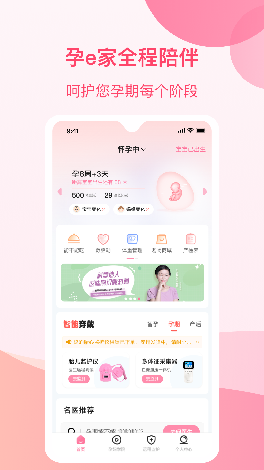 孕e家app最新版下载截图