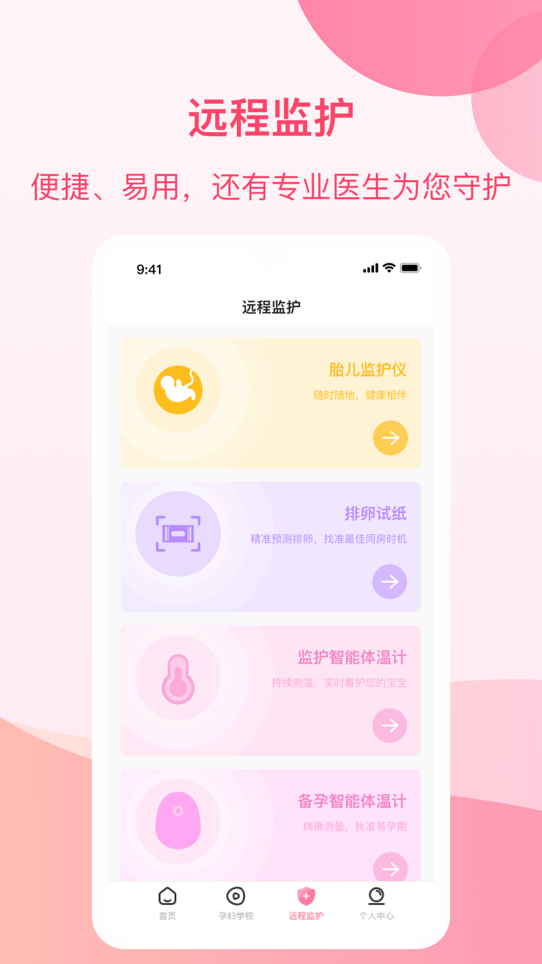 孕e家app最新版下载截图