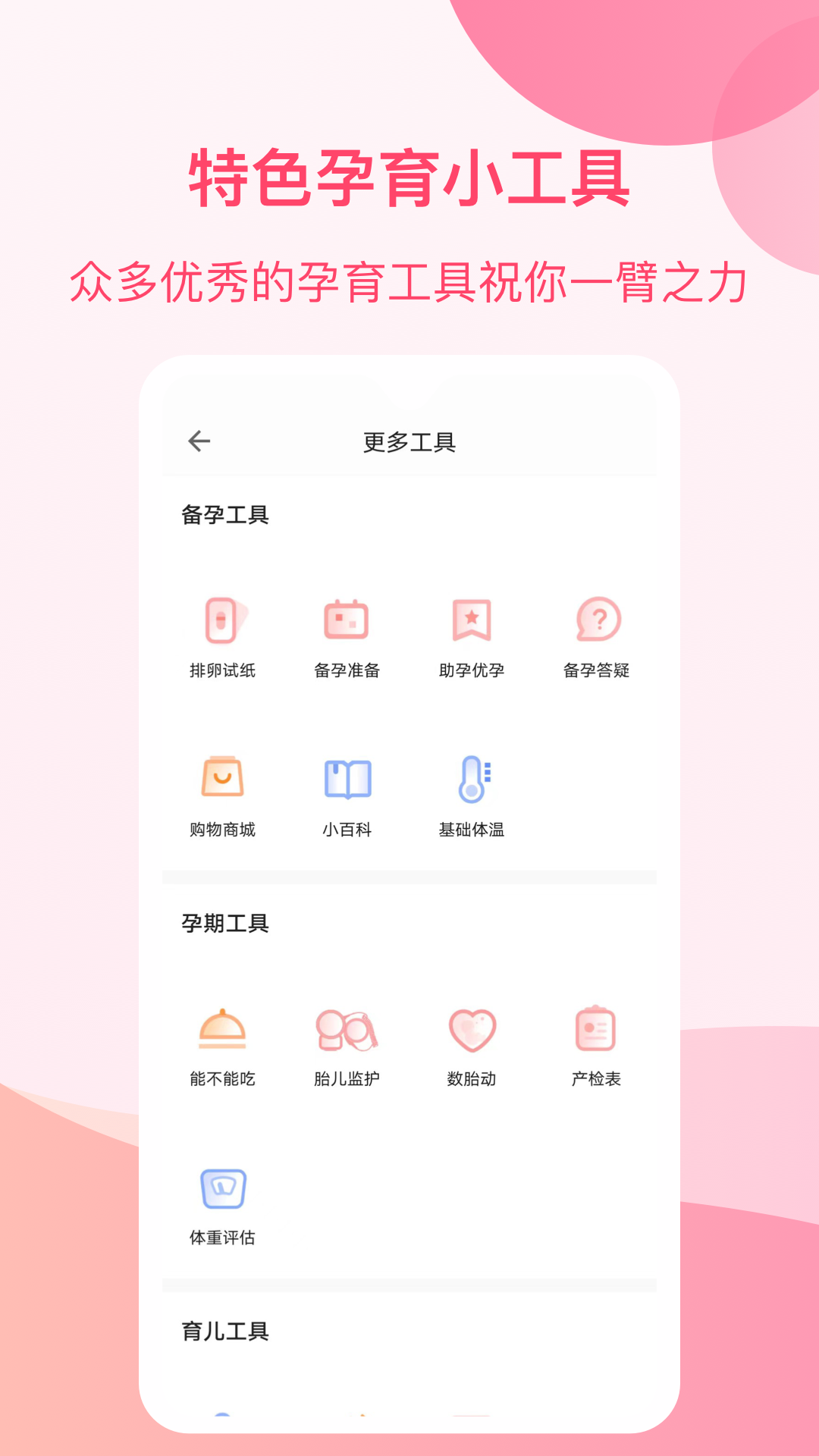 孕e家app最新版下载截图