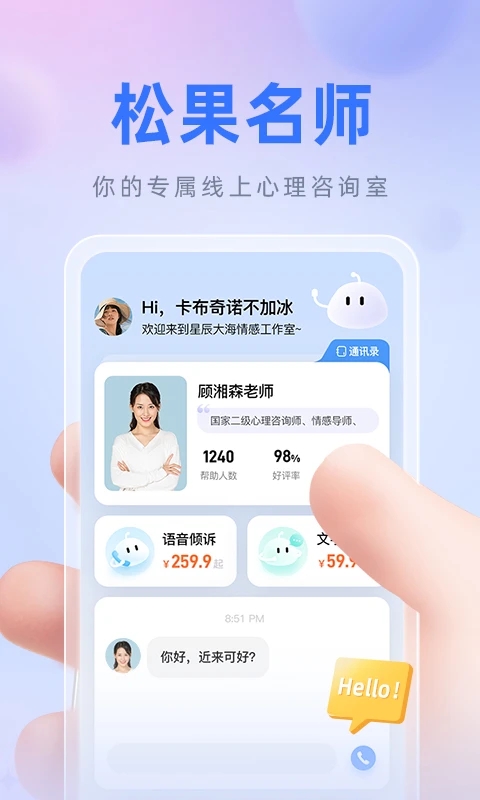 松果名师app最新版下载截图