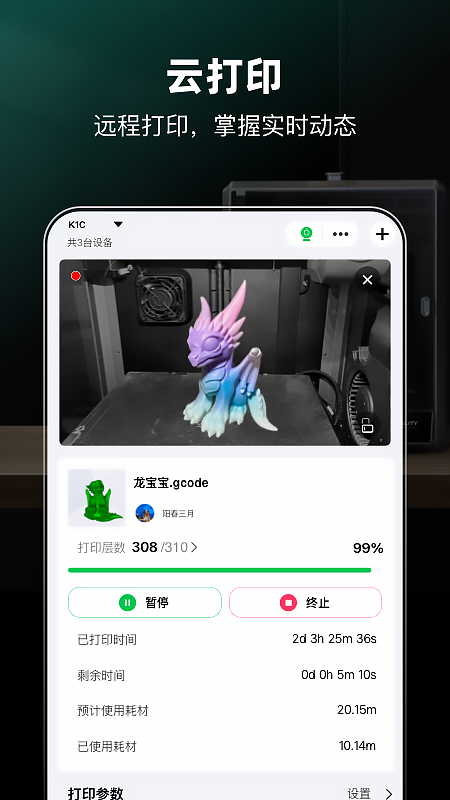 创想云app最新版下载截图