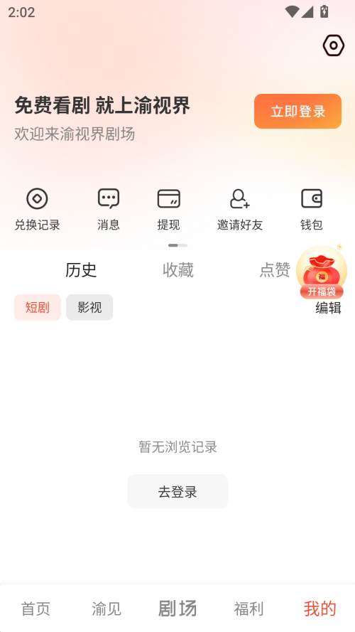 渝视界剧场app安卓版下载截图