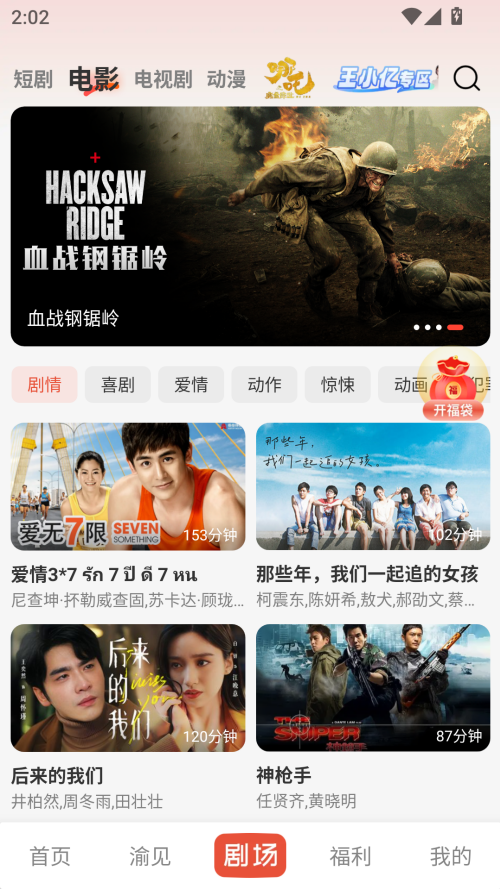 渝视界剧场app安卓版下载截图