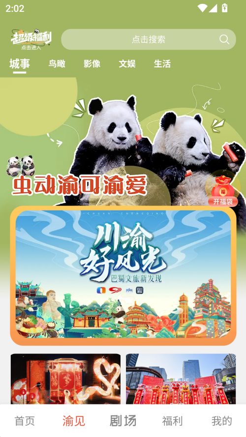 渝视界剧场app安卓版下载截图