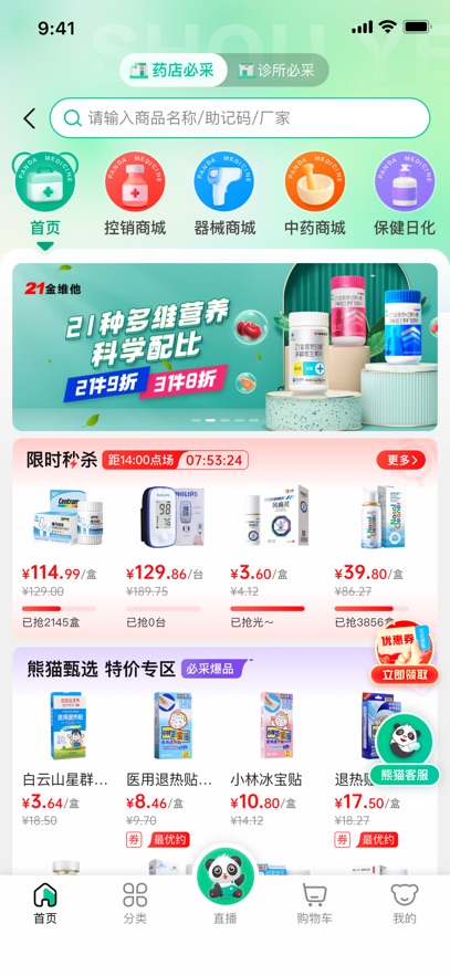 ��èҩҩapp���°�����v3.8.8.0 ��׿��