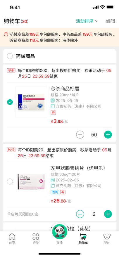 ��èҩҩapp���°�����v3.8.8.0 ��׿��