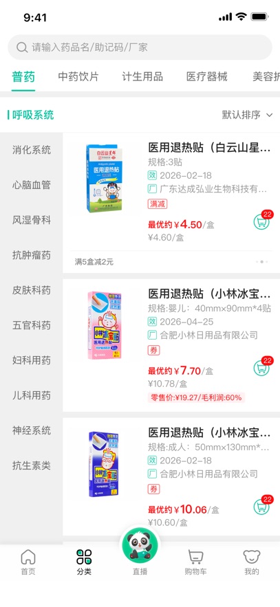 ��èҩҩapp���°�����v3.8.8.0 ��׿��