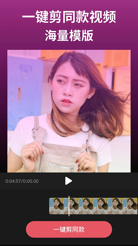 剪影视频制作下载免费app截图