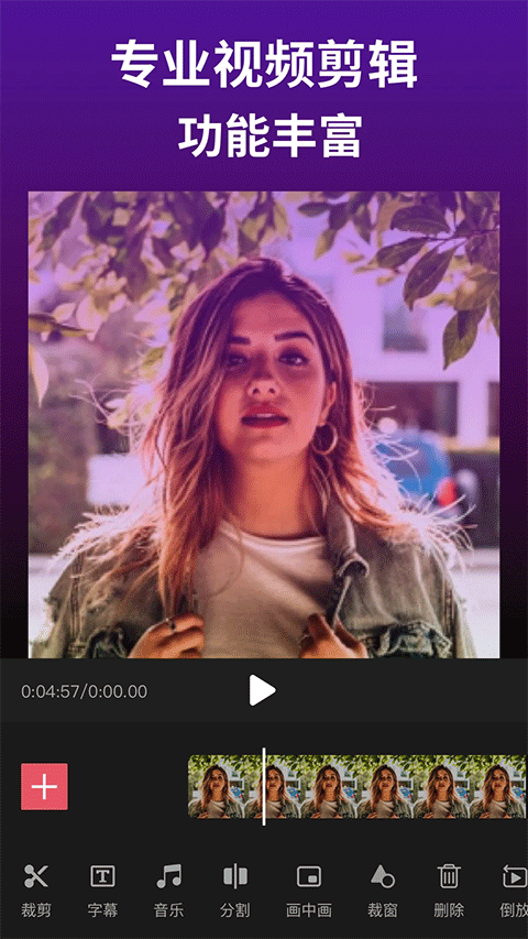 剪影视频制作下载免费app截图