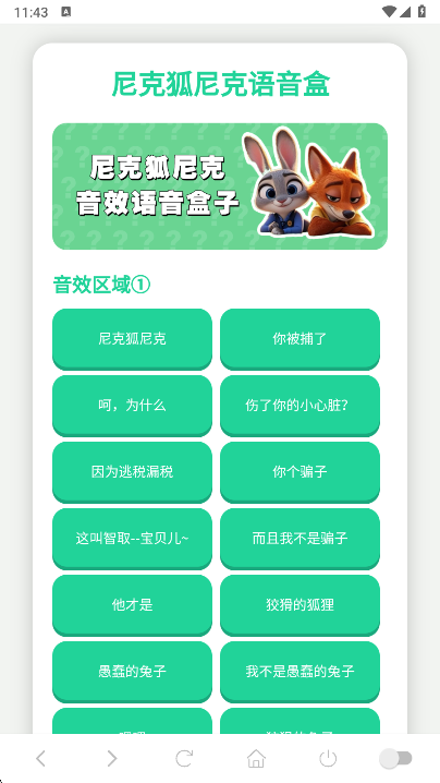 尼克狐尼克语音盒app最新版下载截图