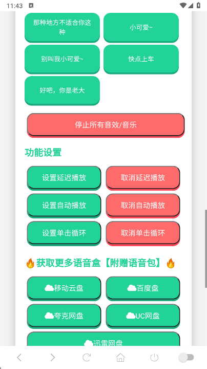 尼克狐尼克语音盒app最新版下载截图