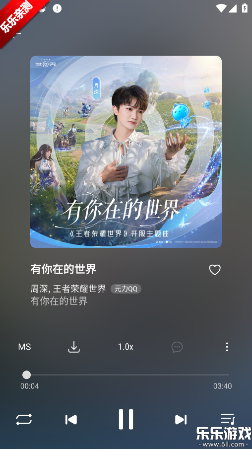 新众和音乐播放器安卓版下载截图