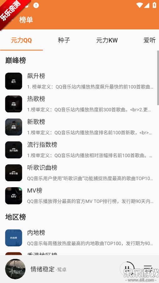 新众和音乐播放器安卓版下载截图