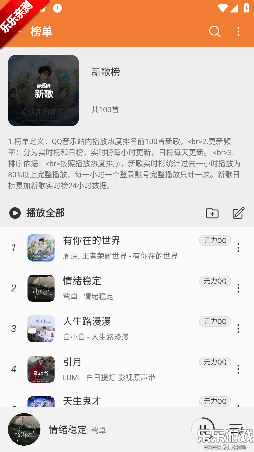 新众和音乐播放器安卓版下载截图