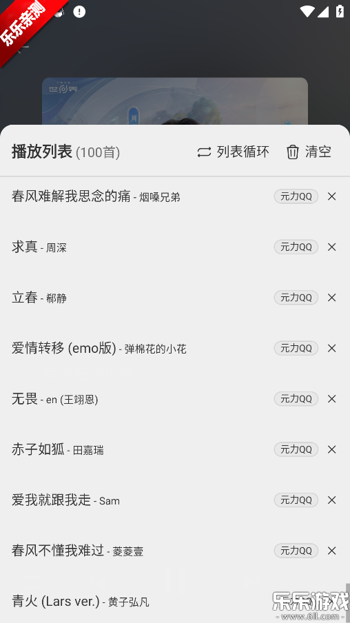 新众和音乐播放器安卓版下载截图