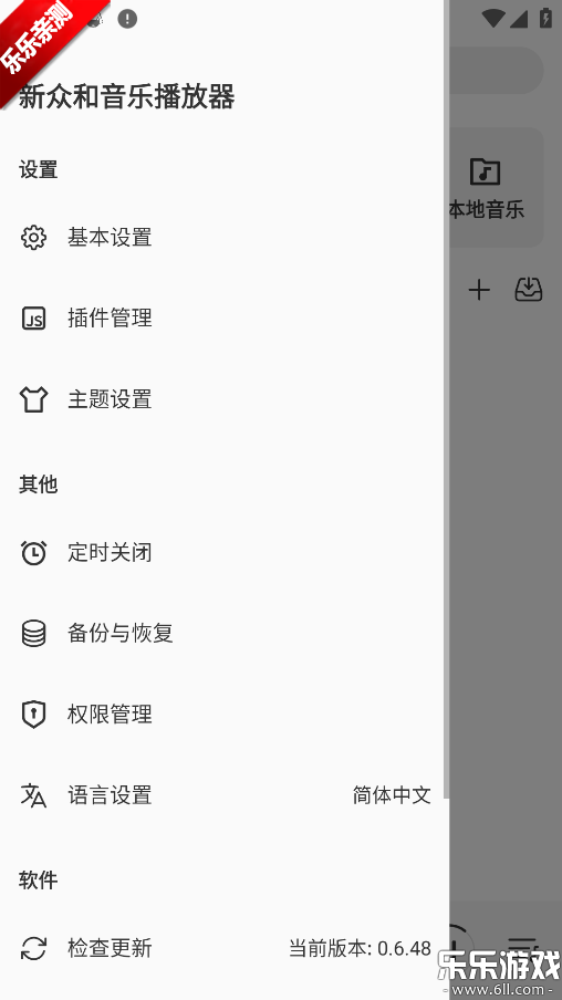 新众和音乐播放器安卓版下载截图