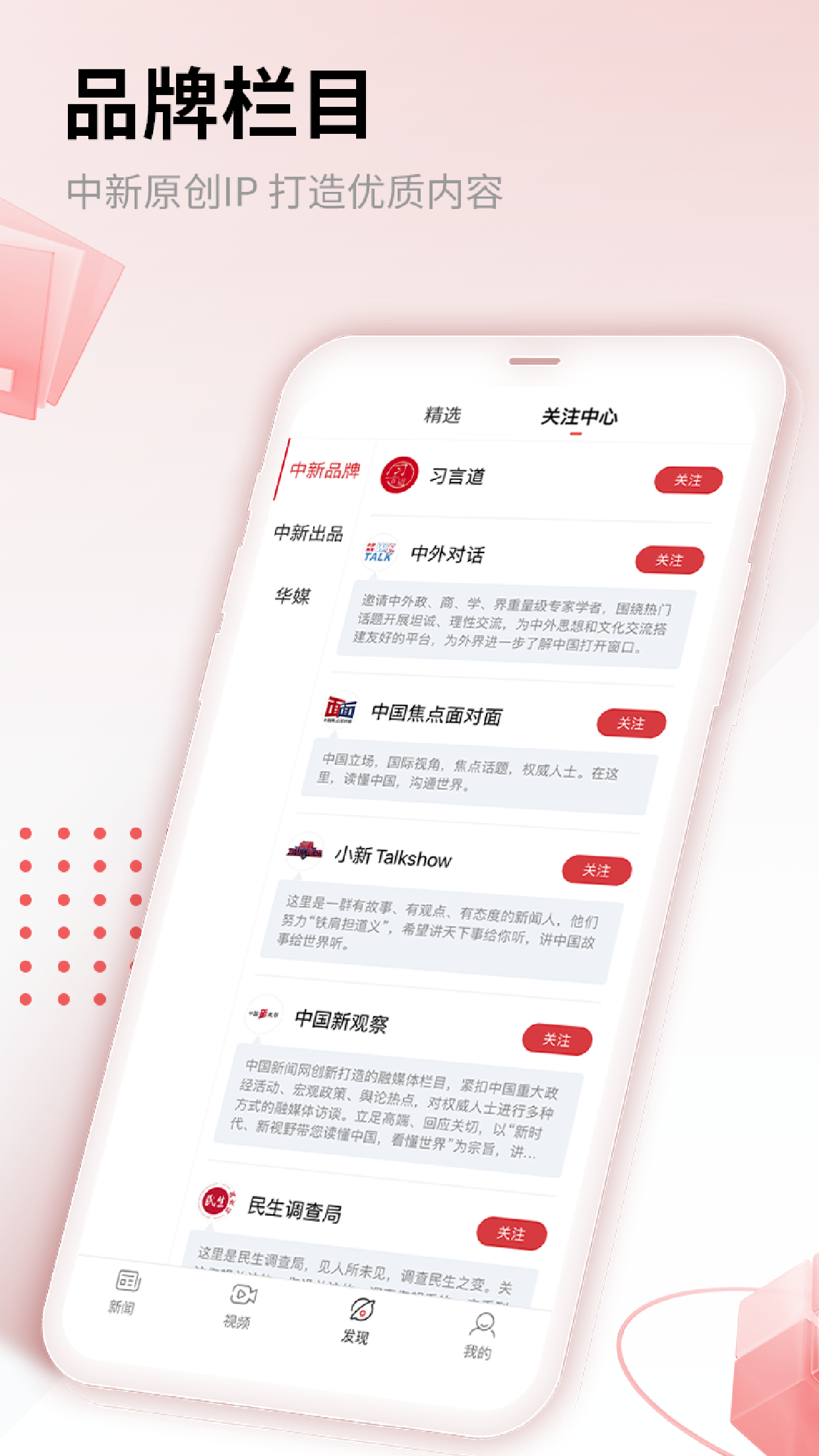 中国新闻网app官方版下载截图