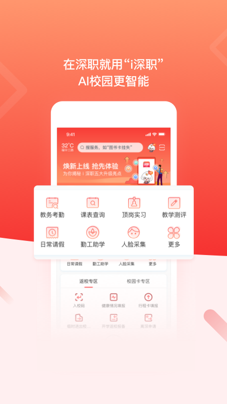 i深职app最新版下载截图
