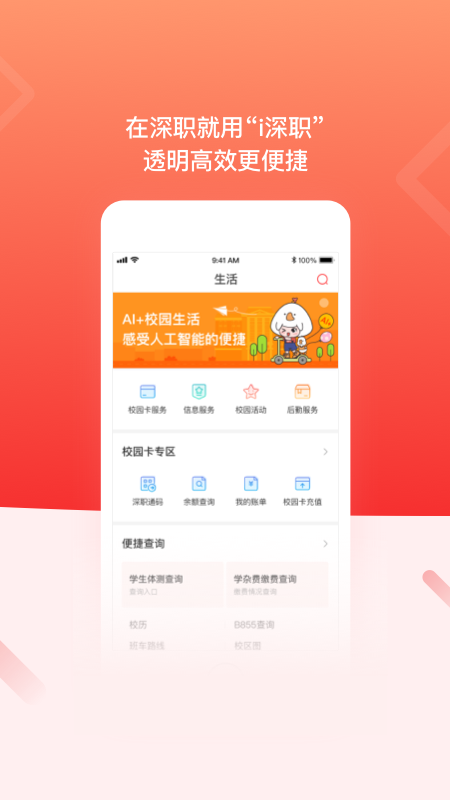 i深职app最新版下载截图