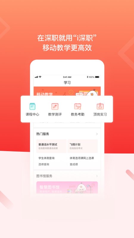 i深职app最新版下载截图