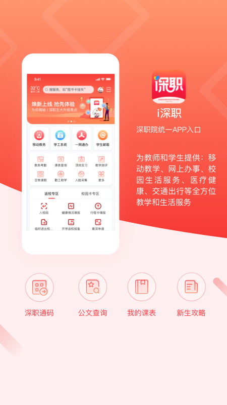 i深职app最新版下载截图