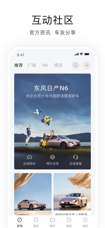 东风日产app官方正版下载截图