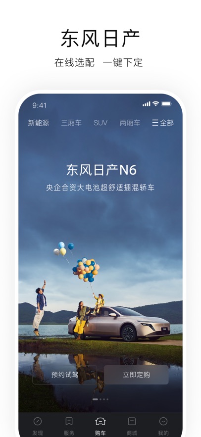 东风日产app官方正版下载截图