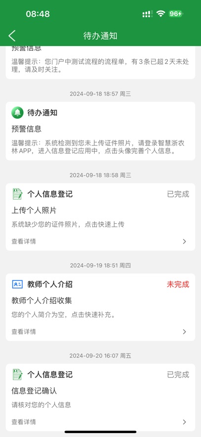 智慧浙农林app下载最新版截图