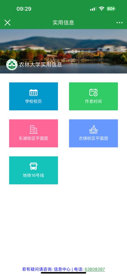 智慧浙农林app下载最新版截图