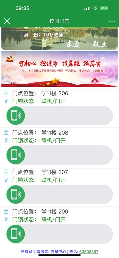 智慧浙农林app下载最新版截图