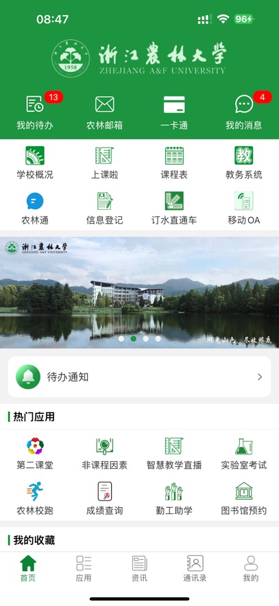 智慧浙农林app下载最新版截图
