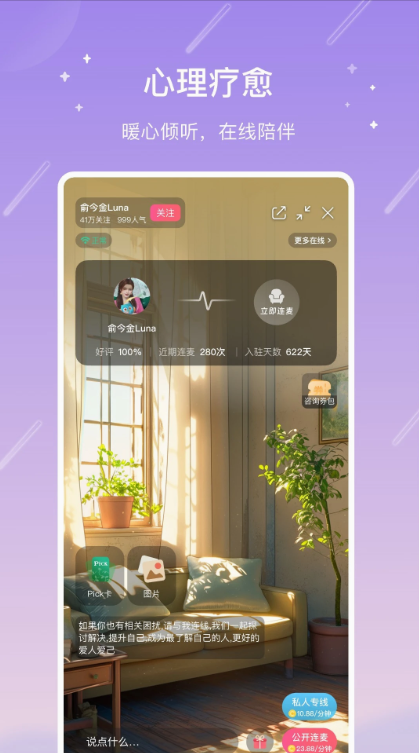 测测星盘手机版下载截图