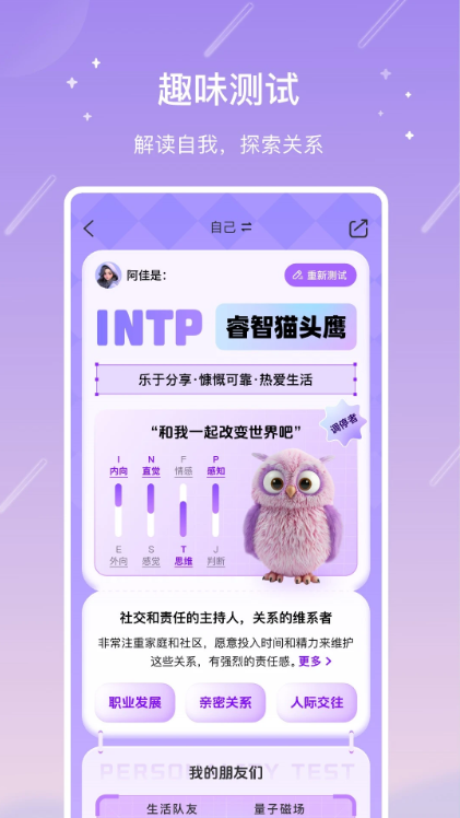 测测星盘手机版下载截图