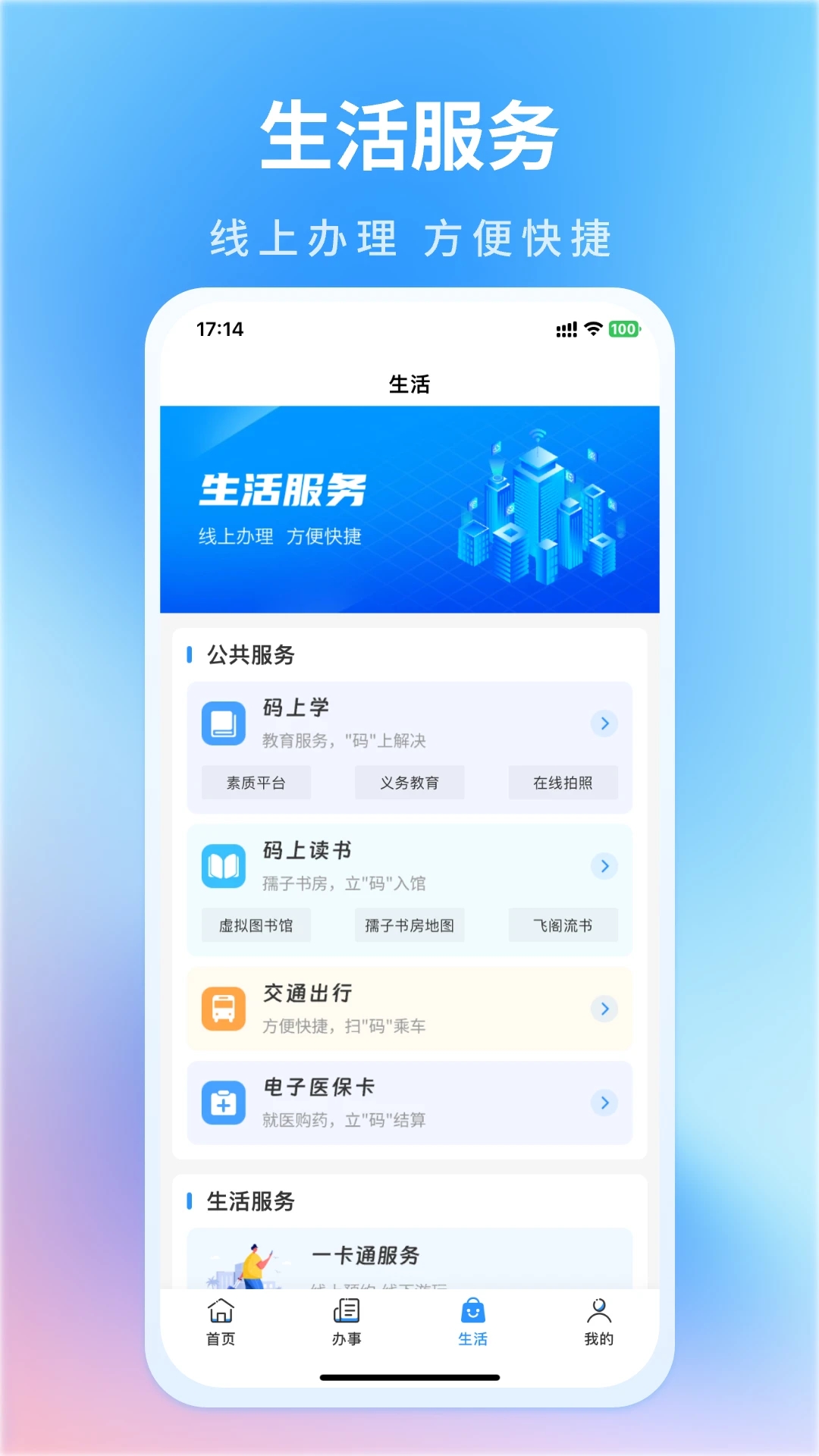 昌通码app最新版下载截图