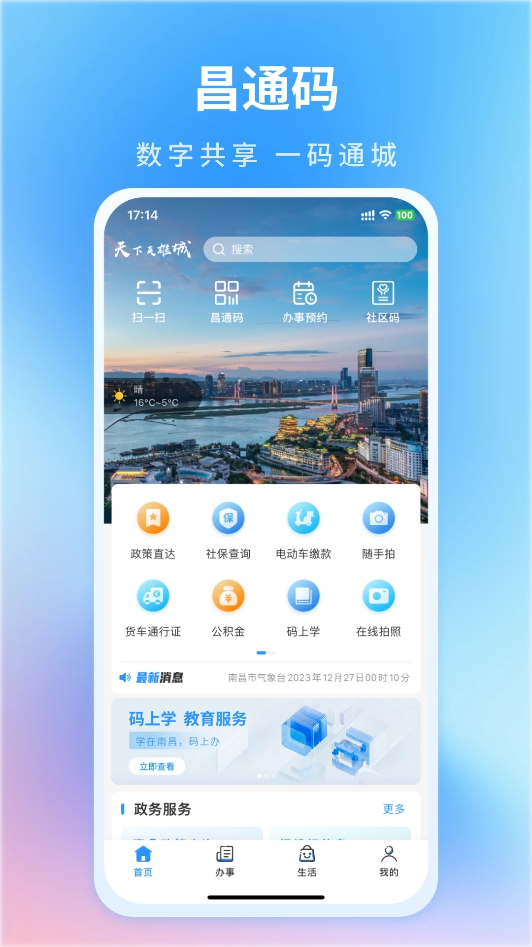 昌通码app最新版下载截图