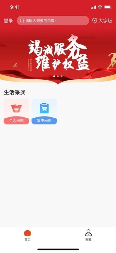 职工e惠app最新版下载截图