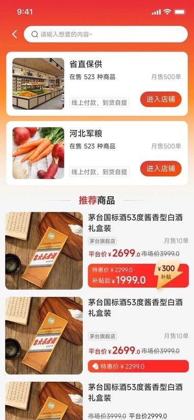 职工e惠app最新版下载截图