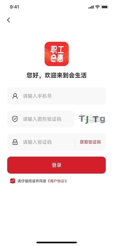 职工e惠app最新版下载截图