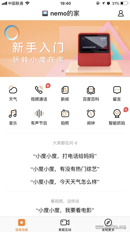 小度在家免费下载安装截图