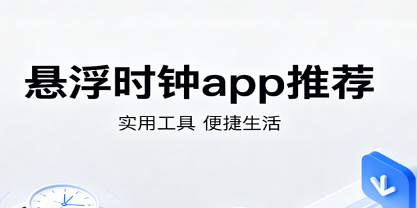 ����ʱ��app�Ƽ�