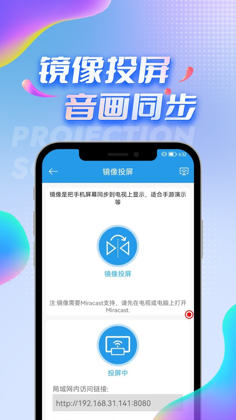 TV投屏助手app最新版下载截图