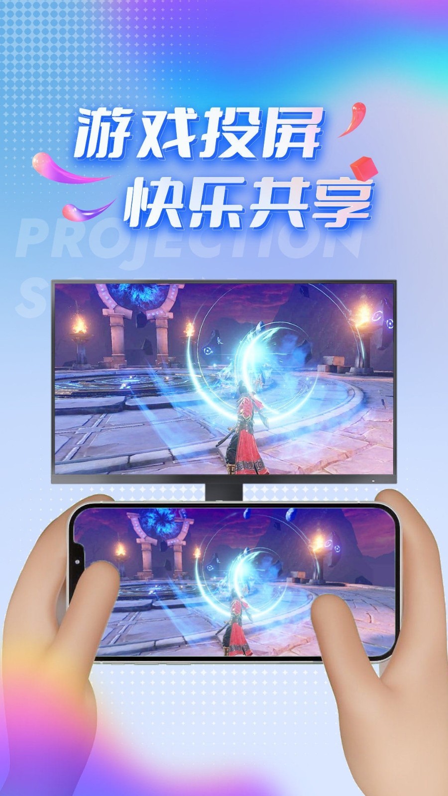 TV投屏助手app最新版下载截图