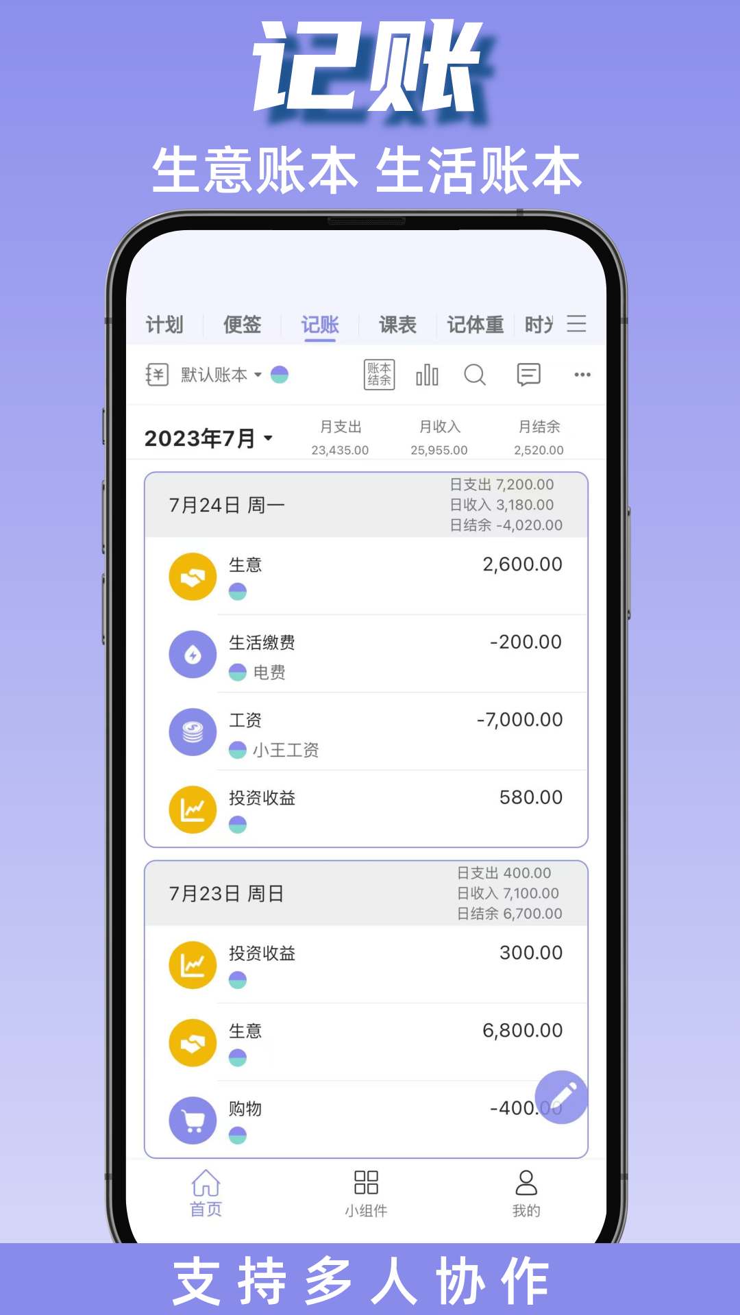 计划表app官方版下载截图