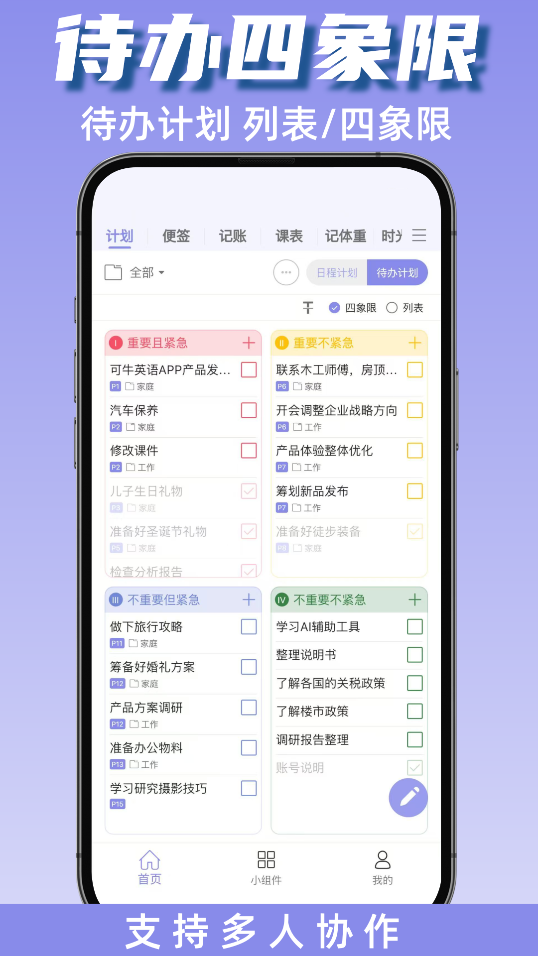 计划表app官方版下载截图
