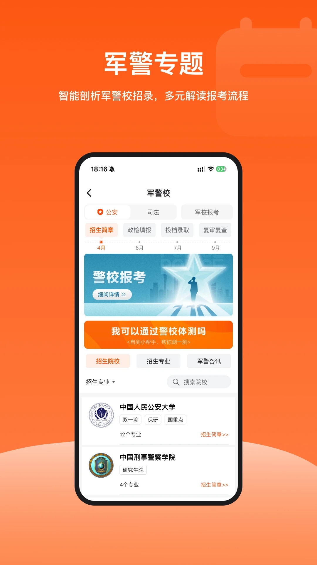 载望志愿app免费下载安装截图