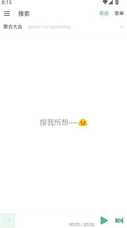 ��ѩ����app��׿��ٷ�����(LX Music)v1.8.2 ���°�