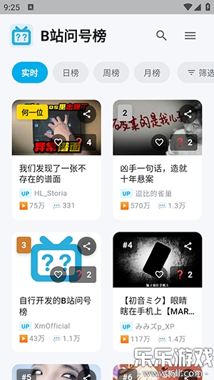 B站问号榜安卓版下载截图