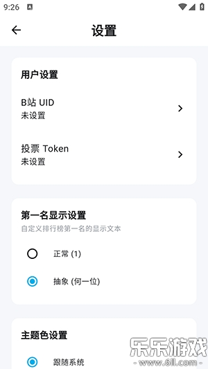 B站问号榜安卓版下载截图