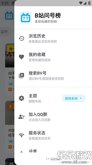 B站问号榜安卓版下载截图