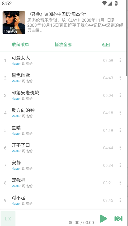 ��ѩ����ħ�İ��Դ���Դ�����ذ�(IKUN Music)v1.8.8 ��׿��